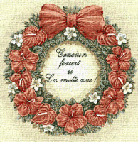 Krif # 680 - Christmas Wreath