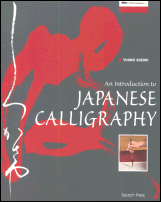 An Introduction to Japanese Calligraphy